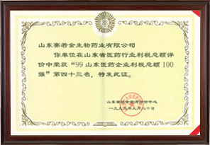 山東醫(yī)藥企業(yè)利稅總額百強(qiáng)