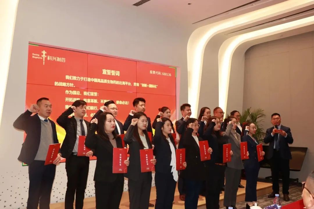 全力奔跑 邁向國(guó)際 | 科興制藥出海誓師大會(huì)順利召開！