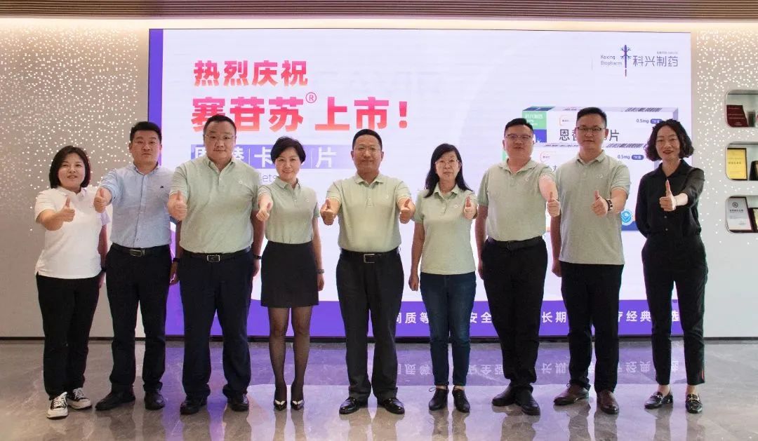 喜報！科興制藥賽苷蘇?（恩替卡韋片）正式上市！