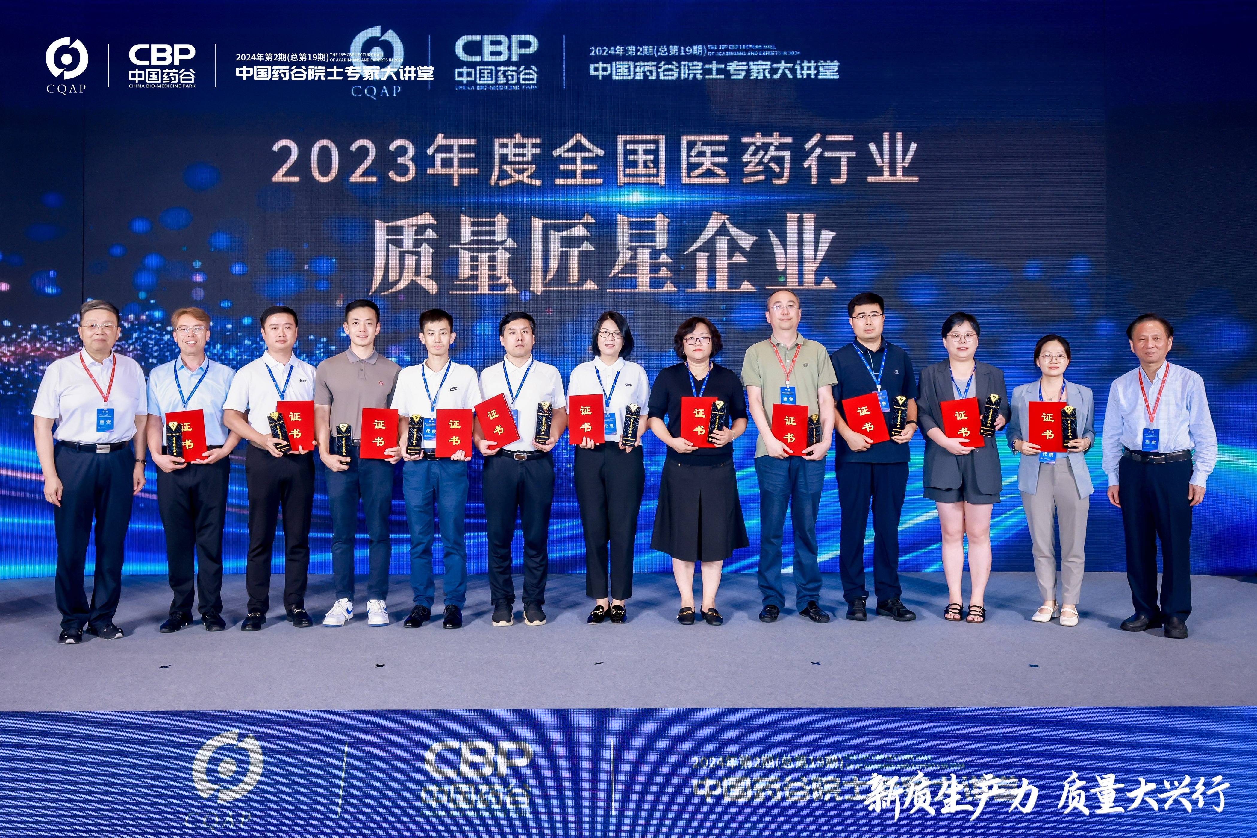 喜訊 | 科興制藥榮獲2023年度全國醫(yī)藥行業(yè)質(zhì)量匠星企業(yè)！